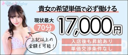 五反田ウルトラファンタジー