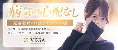 men’s relaxation VEGA