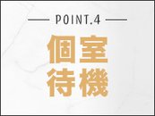 個室待機可能☆TV・Wi-Fi・iPad・加湿器・空気清浄機等、ゆっくりくつろげる様に必要なものは全て取り揃えています。