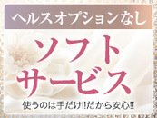 1日6万円以上可能！！ソフトサービスなのに高収入♪高級メンズエステ店ならではの高収入です。  ヘルスやその他の風俗店に引けを取らない高収入を得る事が可能です。