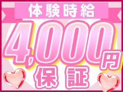 お金に困ってる方や、貯金したい方、使い方はぞれぞれでも<br />在籍してくれればたくさん稼げますので、まずはお気軽にご応募ください！<br />女の子一人一人に合った働き方を提案致します！