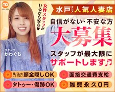 ★傷跡・妊娠線・タトゥーＯＫ！★<br />★ちょこっとバイト感覚で高収入!!!★<br />★「目標金額で風俗上がります！」も応援します！！！！★<br /><br /><br />『地元で働きたいけど不安』<br />『身バレが怖い』<br />『時間がない』<br />『採用されるか不安』<br />『実際本当に稼げるの？』<br />色々な声をお聞きします。<br /><br />大丈夫です！！！！<br /><br />分からないことや不安なことも沢山あるかと思います。<br />些細な事でもしっかりとお応えいたします(*´▽｀*)<br /><br />お気軽にお問い合わせください♪♪<br /><br />LINE→https://line.me/ti/p/3qZOR7T2Rl<br /><br />-------※※大事なお話※※-------<br />当店は本 番行為と実技講習は一切ございません！<br />超大手モアグループ直営のお店なので顧客管理も徹底！<br />安心、安定、安全な超大手グループ店で働いてみませんか？<br />------------------------------------------<br /><br />■　水戸は交通が便利　■<br /><br />東京駅から電車で1本　1時間15分<br />品川駅から電車で1時間20分<br />上野駅から電車で1時間8分<br />土浦駅から電車で1本　29分<br /><br />☆電車でお越しの方は『水戸駅』までお迎えいたします☆<br /><br />採用率は90％以上<br />回転率も良いお店ならではのキャンペーンです♪<br /><br />水戸人妻花壇　　求人担当 