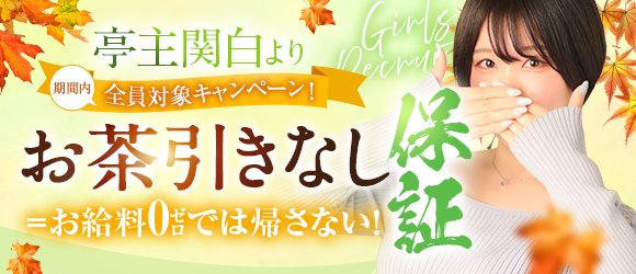 亭主関白　日本橋店