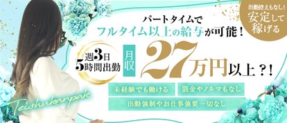 亭主関白　日本橋店