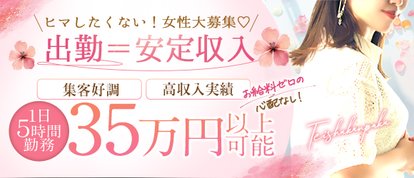 亭主関白　日本橋店