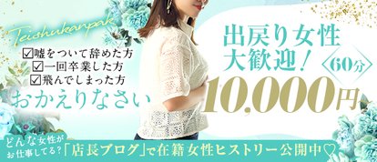 亭主関白　日本橋店