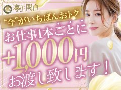 亭主関白　日本橋店
