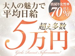 大人女性の魅力は、年齢ではなく強みです。<br /><br />『亭主関白 日本橋店』は、その魅力と価値をきちんと認め、<br />正当に評価します。<br /><br />対応力の高いスタッフが一人ひとりに向き合い、<br />出勤ペースや稼ぎ方まで一緒に整理します。<br /><br />不安や迷いがあっても、困ったことはその場ですぐ相談できる環境です。<br />あなたの魅力を収入につなげる方法を、一緒に作ります。<br /><br />