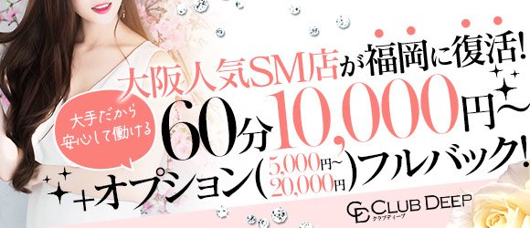 福岡県のsmクラブ M性感の求人をさがす ガールズヘブン で高収入バイト