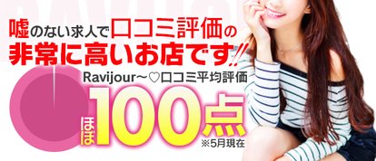 Ravijour～♡