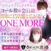 One More 奥様 立川店