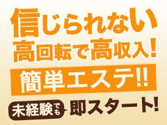 当店では『メンズエステコース・逆メンズエステコース』両方のコースを用意し、女性の心の変化に対応できるようになっております。<br /><br /><br />『メンズエステコース』のコースは、簡単なオイルマッサージで負担もありません。<br />『逆メンズエステコース』の場合も、紳士のお客様に向けたお店であり、お客様からの焦らすようなマッサージメインですので負担は少なくなっております。<br /><br /><br />「今日は疲れちゃったから受身になりたいな」<br />「お客様に施すほうが今はいいな」<br /><br /><br />そんなとき、働きやすいコースでの対応が可能ですので、是非活用してみてください。<br /><br /><br />『年齢・プロポーション』を心配されている方もご安心ください。<br />当店は内面を重視した癒しのお店であり、<br />オイルによって肌の艶も強調されます。<br /><br />軽負担で稼げ、キレイも目指せるお店です★