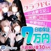 クラブFG（FG系列）