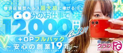 クラブFG（FG系列）