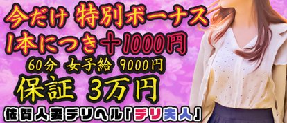 佐賀人妻デリヘル 「デリ夫人」