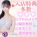 圧倒的好待遇！入店特典！