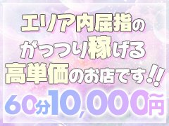 高単価、高稼働のお店です👀<br />他店様との給与を比較してみて下さい♪<br /><br />