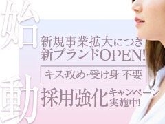 ◆Aさんの1日のお給料◆<br /><br />3本　57,000円（指名料2本）<br /><br />10：00　120分⇒⇒20,000円<br />12：30　 90分⇒⇒16,000円<br />14：30　120分⇒⇒21,000円<br /><br />『知ってる人にバレないかな？』<br />『私でも、お客さん付くのかな？』<br />『病気とか、大丈夫かな？』<br />『他の女性は怖くないかな？』<br />『どれくらい稼げるのかな？』etc<br /><br />気になる事は何でもお気軽にご相談くださいませ。<br /><br />30～40代の大人女性がメインで在籍している当店は<br />多数の顧客様のご愛顧を受け、オープン以来常に右肩上がり。<br /><br />面接時には女性らしさやマナー、内面性を重視しておりますので<br />一般企業のOLさん、主婦さんもご活躍中です。<br /><br />お仕事の中でやりがいを見つけ、女性としての魅力をより培っていただきたい。<br />その思いから、最高級のお仕事環境とサポートを徹底しております。<br /><br />皆様もたくさんの不安や悩みがあることでしょう。<br />まずはご質問・ご相談だけでも大歓迎です。