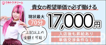 ウルトラドリーム