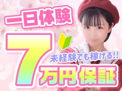 当店は女の子が楽しく働けるために、<br />制服は可愛らしく撮影ではマンネリ化にならないよう、<br />随時流行りを取り入れております。<br /><br />お部屋もお店も最新！！<br />業界未経験でも安心して働ける職場になっております。<br /><br />★完全自由出勤★罰金制度無し★完全日払い制<br />簡単に稼げるシステムを導入しております。<br />スタッフと女の子の信頼関係も良く、<br />気軽にご相談も出来るアットホームなお店になっております。<br />必ず稼げる環境ですので一緒に働きませんか？