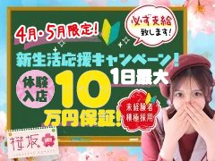 当店は女の子が楽しく働けるために、<br />制服は可愛らしく撮影ではマンネリ化にならないよう、<br />随時流行りを取り入れております。<br /><br />お部屋もお店も最新！！<br />業界未経験でも安心して働ける職場になっております。<br /><br />★完全自由出勤★罰金制度無し★完全日払い制<br />簡単に稼げるシステムを導入しております。<br />スタッフと女の子の信頼関係も良く、<br />気軽にご相談も出来るアットホームなお店になっております。<br />必ず稼げる環境ですので一緒に働きませんか？