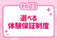 徹底した身バレ対策‼安心して働けます♪