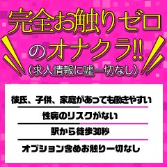 今から乳首を犯しにいってもいいですか 大阪店 イマカラチクビヲオカシニイッテモイイデスカオオサカテン 谷九 オナクラ ハンドサービスの求人 ガールズヘブン