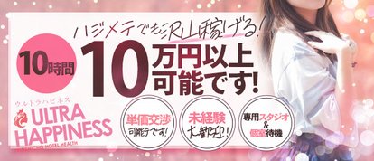 ウルトラハピネス