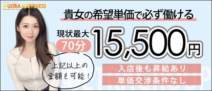 ウルトラハピネス