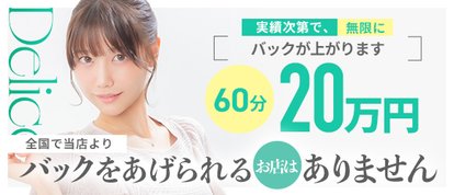 Delice(デリス)新宿店