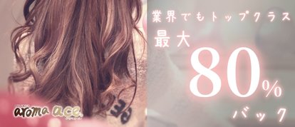 aroma ace. -アロマ エース-（エースグループ）