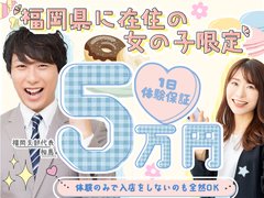 給料<br />60分10,000円～最大15,000円可能<br />★バック率87％以上保証★<br />給料に関しては希望の給料で働いていただけます！<br />面接時や入店後の給料UPでも希望の給料をお伝えください！<br /><br />【1日体験入店】<br />5万円保障実施中！誰でも対象☆彡<br />全額当日払い！<br />即日面接・同日体験可能！<br />未経験者大歓迎☆彡<br /><br />当店は『出稼ぎキャストを一切雇ってません！地元の女の子がちゃんと稼げるお店』<br />出稼ぎキャストは保障があるからフリーやおすすめされて入る仕事が全部でに充てられるといった心配一切不要！