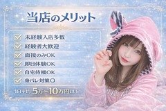 ★1日体験平均日給★<br />50,000円～100,000円以上可能！！！<br /><br />全額当日払い！<br />即日面接・同日体験可能！<br />未経験者大歓迎☆彡<br /><br />【給与】<br />60分10,000円～最大16,000円可能<br />★バック率70％以上保証★<br />面接時や入店後の給料UPでもご相談ください！