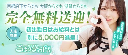 ごほうびSPA 京都店