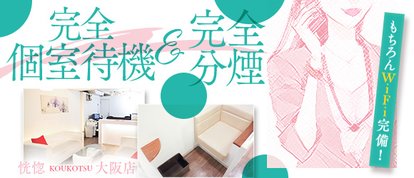 恍惚　大阪店