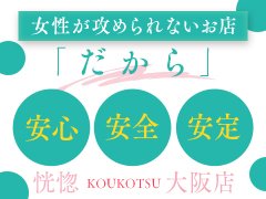 恍惚　大阪店