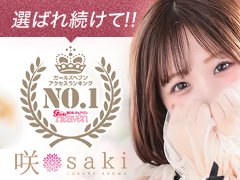 ◆ご応募について<br />SNS・WEB・メールは24時間臨時受付☆電話でのお問い合わせは9時〜22時迄受け付けております♪どうぞお気軽にお問い合わせください♪<br /><br /><br /><br />◆応募テンプレート<br />コピーしてご利用下さい。<br />やり取りが少なく時短応募できます♪<br /><br />▼ <br />────────────<br /><br />ガールズヘブンを見ました♪<br /><br />✽応募店舗<br />luxury aroma 咲<br /><br />✽お名前（偽名可）<br /><br />✽ご年齢（必須）<br /><br />✽体型（任意）<br />身長：<br />体重：<br />カップ数：<br />タトゥー・傷痕：<br /><br />✽業界経験（任意）<br /><br />✽お住まい（任意）<br /><br />✽お持ちの身分証（任意）<br /><br />✽面接希望日時（必須）<br />第1希望日時：<br />第2希望日時：<br /><br />✽ご質問など<br /><br />────────────<br /><br />◆面接について<br />当店をご検討いただきありがとうございます。<br />応募をご検討されていて疑問や不安を感じられる方も多いと思います。<br /><br />当店では女の子が安心して面談を行えるよう、完全個室でプライバシーに配慮した面接を実施しております。<br />担当者と1対1の面談を通じて、お金のことや仕事内容などデリケートなお悩み、些細なことでもお気軽にご相談ください♪<br /><br />無理な引き止めや強引な勧誘は行っておりません。<br />お店の選択は重要なものですので時間をかけてじっはくりとご判断されてください♪<br /><br />入店の有無に関わらず全ての女の子に応募して良かったと思っていただけるよう、私達が全力でサポートさせていただきます！<br /><br />◆体験入店をご希望方へ<br />体験入店の場合は本籍地記載の住民票などの身分証が必要になります。詳しくはお店に直接お問い合わせください。  <br /><br />◆面接交通費について<br />合否に関わらず、面接に来て頂いた方全員へ、もれなく往復交通費をお支払い致します。上限額5,000円迄、ご利用の方は必ず領収書をお持ち下さい。<br /><br />◆面接場所について<br />店舗または事務所で面接を行なっております。出張面接、オンライン面接など、その他ご要望がありましたらお気軽にお申し出下さい。<br /><br />