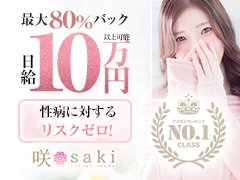 「ガールズヘブンを見ました♪」で簡単応募！<br />ご質問・ご要望もお気軽にどうぞ♪<br />SNS応募は24時間受付中！<br /><br /><br /><br />✅ 安心の面接・サポート<br />・完全個室で安心面接<br />・出張・オンライン面接も対応<br />・体験入店OK／まずは話を聞くだけOK<br />・面接交通費支給（上限5,000円／領収書必須）<br /><br />💡 応募テンプレートを使えばやり取りが少なく時短応募♪<br /><br />▼コピーしてご利用下さい。<br />──────────────<br />・応募店舗：luxury aroma 咲<br />・お名前 （偽名可）<br />・年齢 【必須】<br />・面接希望日時【必須】<br />　第1希望 ／第2希望<br />・体型<br />　身長 cm／体重 kg<br />　バスト cup／タトゥー・傷痕<br />・経験<br />・居住地<br />・身分証<br />──────────────<br /><br />※体型・経験・居住地・身分証は任意<br />※体験入店の際は本籍地記載の住民票、パスポート、運転免許証などの身分証が必要です。詳しくはお問い合わせください。<br /><br />💁入店の有無に関わらず、「応募して良かった」と思っていただけるよう全力でサポートいたします。まずはお気軽にご応募ください♪