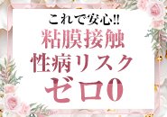 当店の基本サービスは“エステ＋トップレス＋手コキ”のみ、キス・素股・フ◯ラ・下半身へのお触りなどの粘膜接触は禁止にしておりますので性病の心配は一切ありません。 またサービス時間の8割は女の子主導のマッサージで男性の受け身がメインです。  キスやフ◯ラが苦手… 責められるのが苦手… 性病が怖い… 下半身へのお触りが嫌…  そんな女の子にでもできる、簡単サービスでカラダの負担が少なく業界未経験方でも一本踏み出しやすいお仕事内容です。