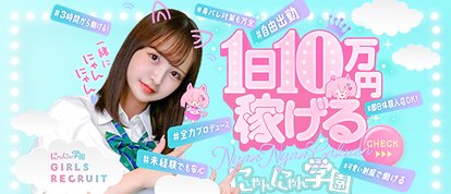 きらめけ！にゃんにゃん学園in大宮