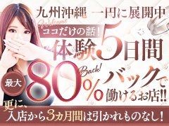 『出会って5秒でプレイが楽しめるお店！』<br />ネーミングが少し過激で、ハードプレイ店だと思われた方はいませんか？<br />確かにノーマル店とは少し差別化した、お客様と出会ってスグに即尺のサービスを提供するデリバリーヘルス店です。<br /><br />即尺と聞くとどの様なイメージをお持ちですか？<br />お客様がお風呂に入らずサービスを開始するので「気持ち悪い」「不衛生」「サービスをしたくない」などのネガティブなイメージをお持ちではないでしょうか？<br />当店の即尺は『事前にお客様にお風呂に入って頂き到着を待っていただく』ことを条件にお客様に即尺のサービスを提供しています。<br />もしお客様が事前にお風呂に入っていなかったり洗い残しがある方は即尺のサービスをお断りさせて頂いております。<br />受付時にスタッフからしっかり注意事項を伝えさせて頂いておりますで、お風呂に入っていないお客様はほとんどいません。<br />在籍コンパニオンさんに即尺サービスに抵抗があるかと質問したところ「お風呂に入ってないお客様はほとんどいない」<br />「イメージと違って全く不衛生ではなかった」「即尺のサービスがあるだけで本数が増えた」などポジティブな回答ばかりでした。<br />実際弊店もこのサービスを行うにあたり多少の不安はありましたが、コンパニオンさんがそれが原因で退店する事はありませんでした。<br />またこの地域で「即尺専門店」をうたっているのは弊店だけです！他店さんと差別化を図った結果、毎月店舗の記録を更新するようになりました！<br /><br />不安もある方もいらっしゃるとは思いますが、当店は即尺が基本プレイになっていますのでこれは絶対条件です。<br />「即尺しなくてもいいからとりあえず体験入店しませんか？」という甘い言葉をかける事はしません。<br />しかし、先ほど説明した通り弊店の即尺はそんなに高いハードルではありません。むしろ稼げる最強のサービスです。<br />あれもこれも嫌ではなく、少し一歩勇気を踏み出して、一度弊店にお問い合わせしてみませんか？<br />簡単に稼げる時代ではなくなっていますが、少しの工夫で今までより収入がUPしていく事は間違いありません。<br /><br />ぜひお問い合わせお待ちしております！