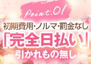 ◇頑張れば頑張った分だけお給料が上がるシステム♪