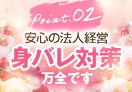 ◇安心してお仕事ができます♡