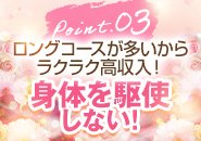 ◇採用率は99％！体験入店も可能です！