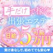アロマ＆アロマ郡山店