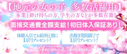 アロマ＆アロマ郡山店