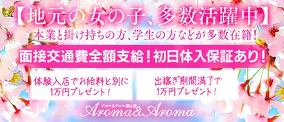 アロマ＆アロマ郡山店