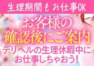 生理休みの時でもお仕事できちゃう♪