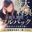 大宮人妻デリヘル～大人の事情～