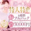 大宮人妻デリヘル～大人の事情～